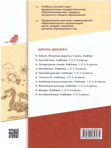 Литературное чтение 4 класс. Учебник в 3-х частях. Часть 1