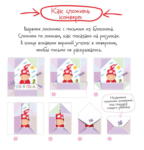 Письма для тебя. Я научу тебя читать. Уровень 1