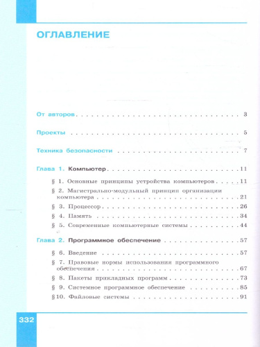 Информатика. 10 класс. Углубленный уровень. В 2 -х частях. Часть 1. Учебное пособие