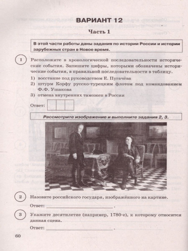 ВПР История 8 класс. 15 вариантов. ФИОКО СТАТГРАД ТЗ ФГОС