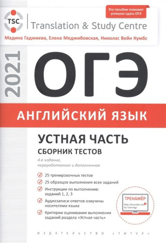 ОГЭ Английский язык. Устная часть. Сборник тестов