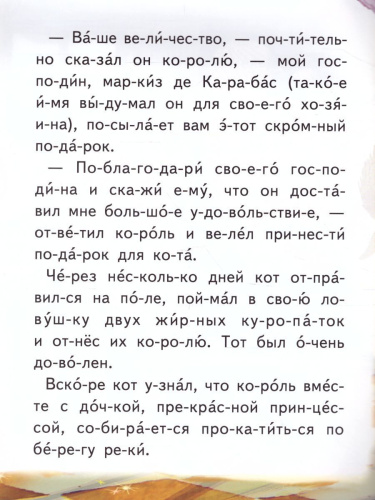 Кот в сапогах
