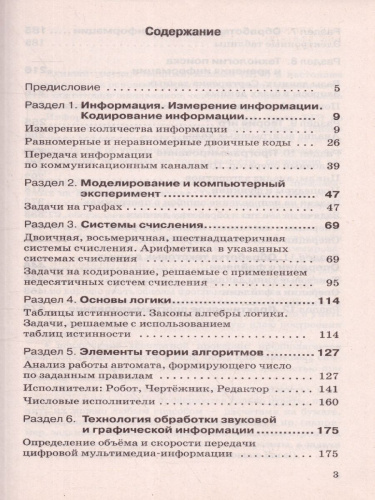 ЕГЭ. Информатика. Новый полный справочник для подготовки к ЕГЭ./Новый полный справочник