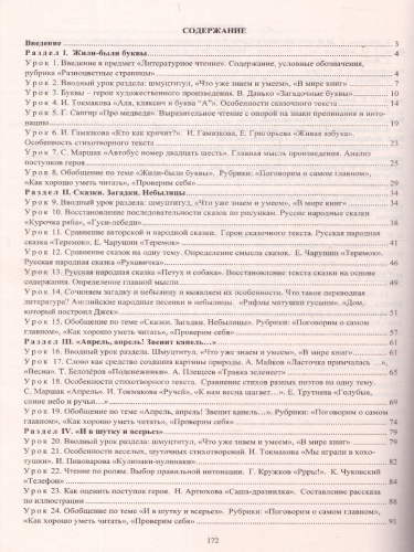 Литературное чтение 1 класс. Технологические карты по учебнику Л.Ф. Климановой. УМК "Школа России" +CD