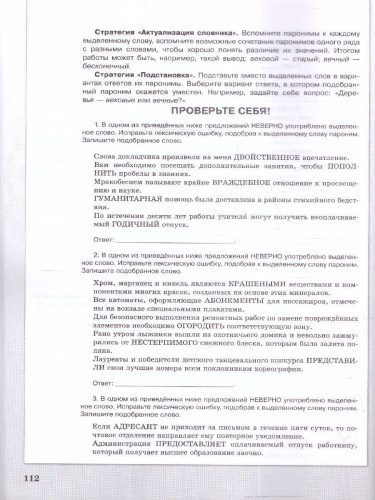 Русский язык. Преодолевая порог ЕГЭ. ФГОС