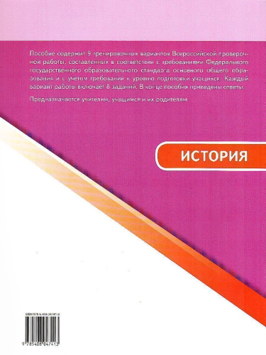 ВПР История 5 класс