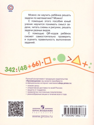 100 задач по Математике с решениями и ответами 4 класс. Тренажёр младшего школьника