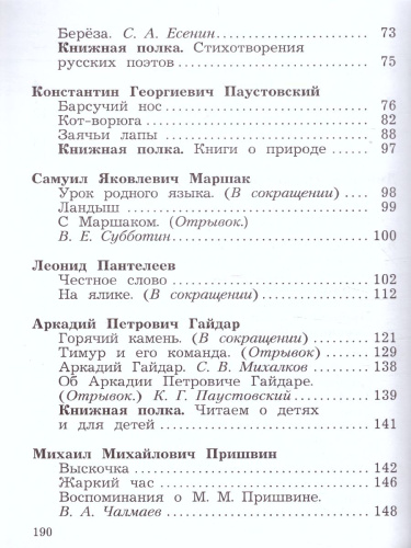 Литературное чтение 3 класс.Учебник в 2-х частях. Часть 2.