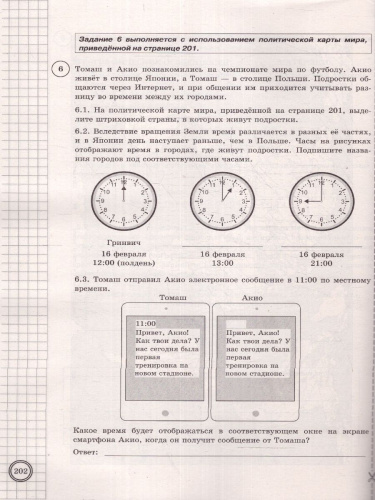 ВПР География 7 класс. Типовые задания. 20 вариантов. ФИОКО СТАТГРАД. ФГОС. С новыми картами