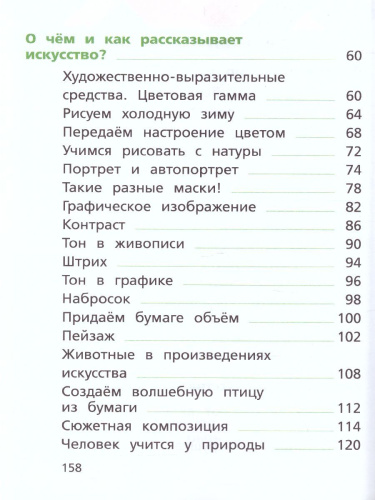 Изобразительное искусство 2 класс. Учебник. ФГОС