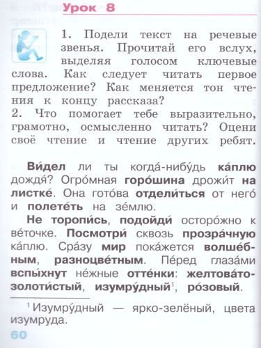 Литературное чтение 1 класс. Учебник. ФГОС