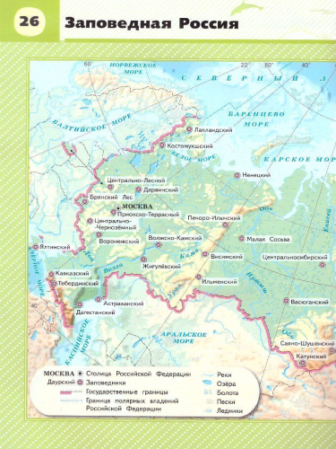 Окружающий мир 3 класс. Атлас