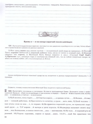 Русский язык 7 класс. Рабочая тетрадь с тестовыми заданиями ЕГЭ. ВЕРТИКАЛЬ ФГОС