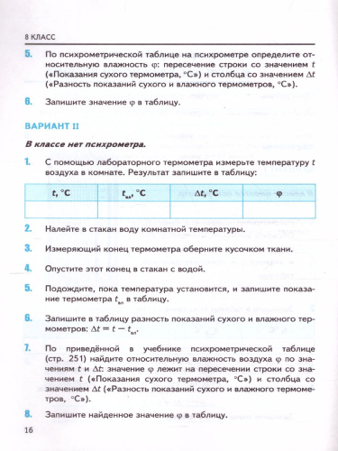 Физика 8 класс. Тетрадь для лабораторных работ (к новому ФПУ). ФГОС