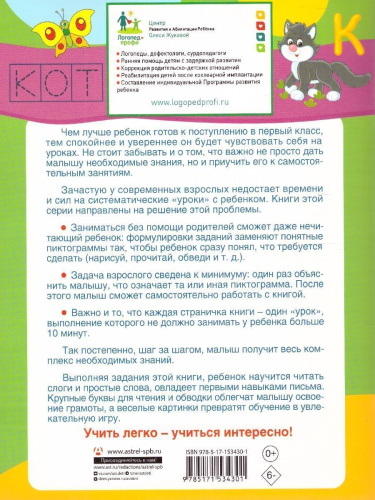 Олеся Жукова. Читаю и пишу. Слоги и слова. Экспресс-курс подготовки к школе