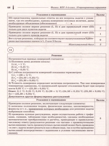 ВПР Физика 8 класс. 10 тренировочных вариантов