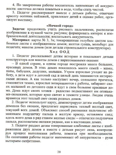Изобразительная деятельность: рисование, лепка, аппликация. Игры-занятия для детей 3-4 лет. 16 карт