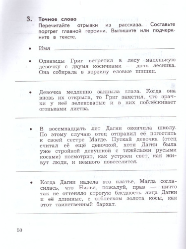Литературное чтение 4 класс. Рабочая тетрадь №2