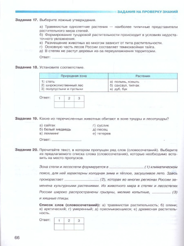 География 8 класс. Рабочая тетрадь. "УМК Классическая география"