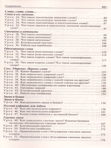 Поурочные разработки по Русскому языку 2 класс. К УМК Канакиной (Школа России). ФГОС