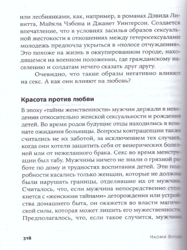 Миф о красоте: Стереотипы против женщин