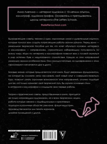 Курс по леттерингу и каллиграфии