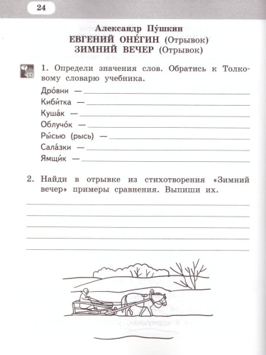 Литературное чтение 2 класс. Рабочая тетрадь. Комплект из 2-х частей. Часть 2. К учебнику Меркина. ФГОС