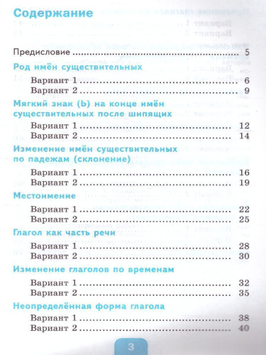 Русский язык 3 класс. Тесты. Часть 2 (к новому ФПУ). УМК "Перспектива". ФГОС
