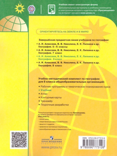 География 8 класс. Учебник