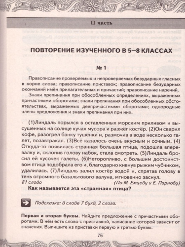 Русский язык 9 класс. Анализ текста. Практикум. ФГОС