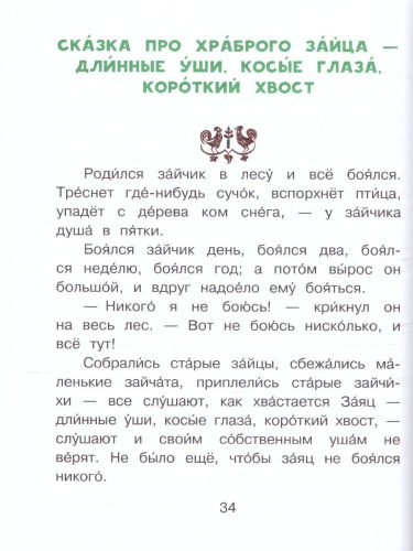 Алёнушкины сказкиМамин-Сибиряк Д.Н.Читаем сами без мамы