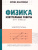 Физика:контрол.работы:электростатика:10-11 классы