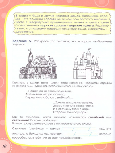 Наш родной русский язык 1 класс. Увлекательные развивающие задания для школьников