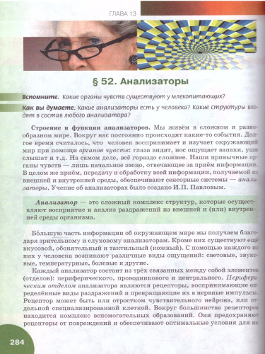 Биология 8 класс. Учебное пособие