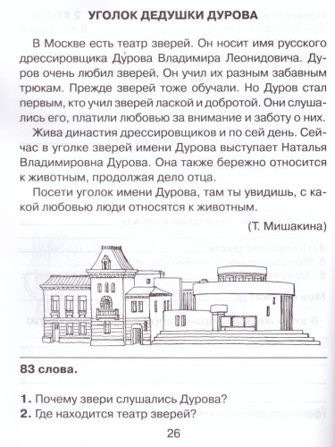 Читательский дневник Контрольное пособие для проверки техники чтения 1-4 класс