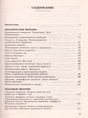 ОГЭ. Физика. Новый полный справочник для подготовки к ОГЭ