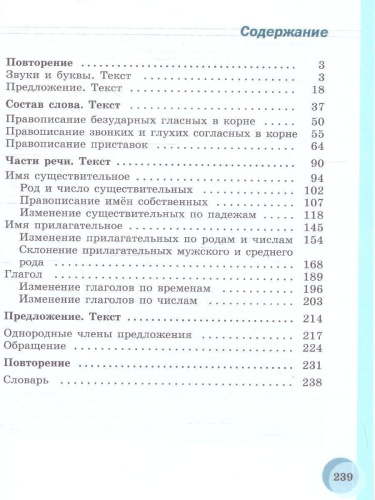 Русский язык 6 класс. Учебник (для обучающихся с интеллектуальными нарушениями)