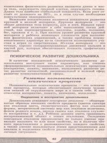 Программа по подготовке к школе детей 5-7 лет. ФГОС (Преемственность)