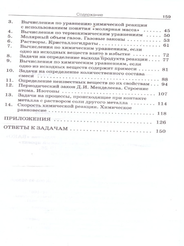 Химия. Сборник авторских задач по химии 8-11 кл. НОВЫЙ ФГОС/СЗ (Вако)