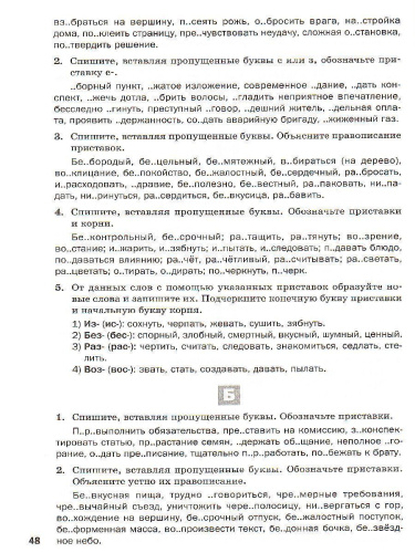 Русский язык 5 класс. Разноуровневые задания. ФГОС