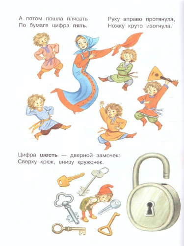Весёлый счёт в стихах и картинках /Читай-запоминай!