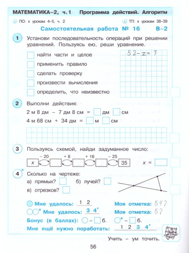 Математика 2 класс. Развивающие самостоятельные и контрольные работы в 3-х частях. Часть 1