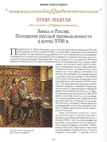 История русского бизнеса