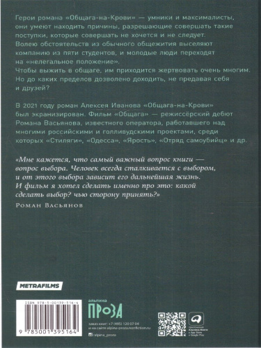 Общага-на-Крови