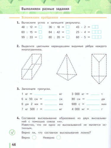 Математика 4 класс. Рабочая тетрадь в 2-х частях. Комплект. ФГОС