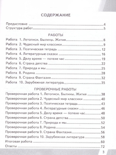 КИМ ВПР Литературное чтение 4 класс. ФГОС Новый