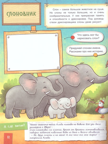 Куда пойдем? В зоопарк!