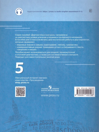 Английский язык. Диагностика планируемых результатов 5 класс