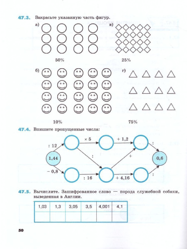 Математика 5 класс. Рабочая тетрадь. Часть 2. ФГОС