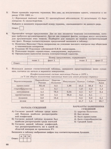 ОГЭ 2021 История 12 вариантов ТВЭЗ